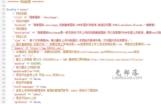 EasyImages图床配置安装