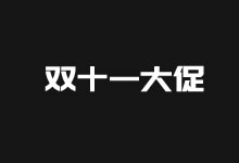 2019年腾讯云双11大促 - 云服务器三年998元/2C4G5M 建站性价比高-老部落