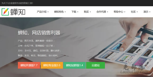 蝉知企业门户系统