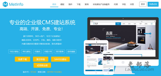 米拓企业建站系统
