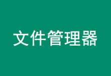 Tiny File Manager - 轻便PHP文件管理工具 WEB文件可视化管理文件-老部落