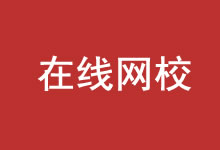2020在线直播网课平台竞争 学而思/猿辅导/松鼠AI等提供免费课堂-老部落