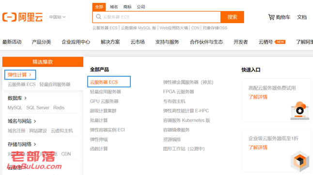 阿里云官网和产品区别