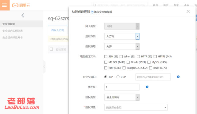 阿里云服务器安全组设置