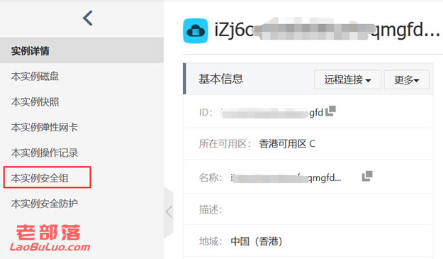 阿里云服务器安全组设置详细操作过程 设置放行WEB端口