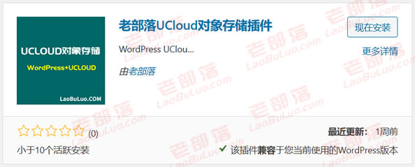 UCloud对象存储插件WPUFile安装