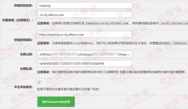 UCloud对象存储插件WPUFile配置