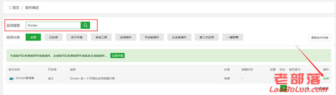 安装Docker获取镜像