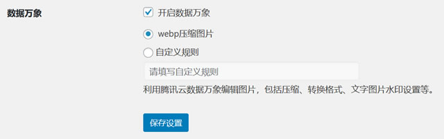 腾讯云对象存储WPCOS增加功能