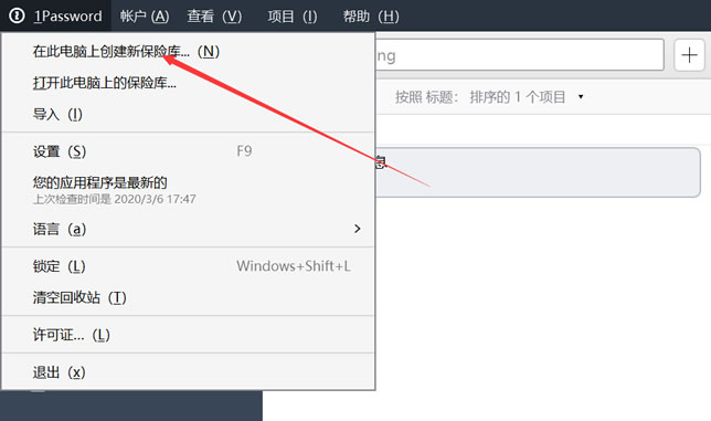 设置1PassWord密码库本地管理和云端同步管理方法