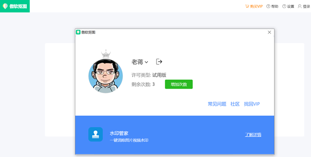 免费抠图软件