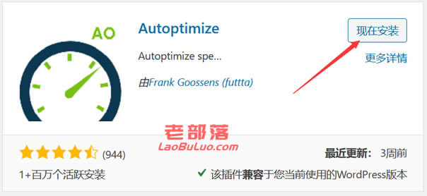 Autoptimize插件下载安装