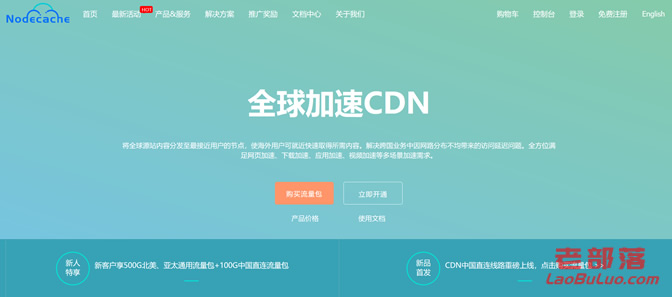 Nodecache提供免费CDN服务 新注赠送1000GB流量 含优化亚洲节点