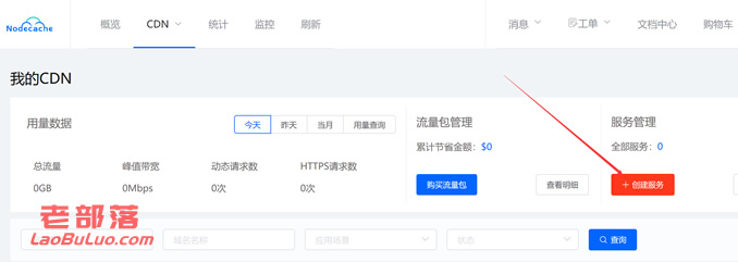 Nodecache CDN如何使用