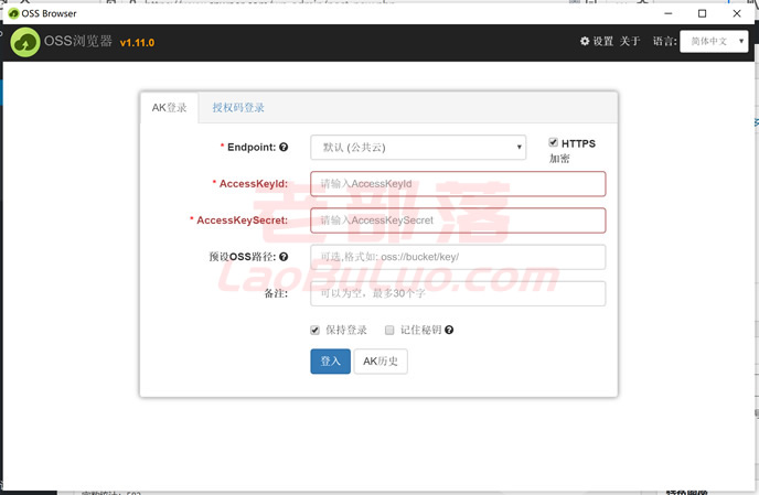 OSSBrowser OSS管理工具下载安装