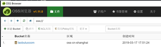 OSSBrowser OSS管理工具使用