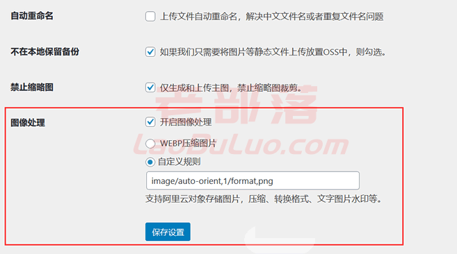 阿里云对象存储插件WPOSS新增图片编辑可设置水印和压缩格式
