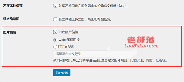 WordPress七牛云对象存储插件图片样式设置方法