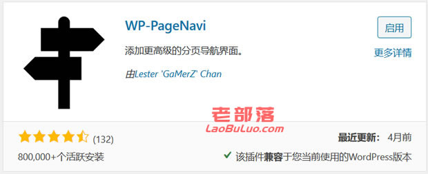 WordPress分页插件下载激活