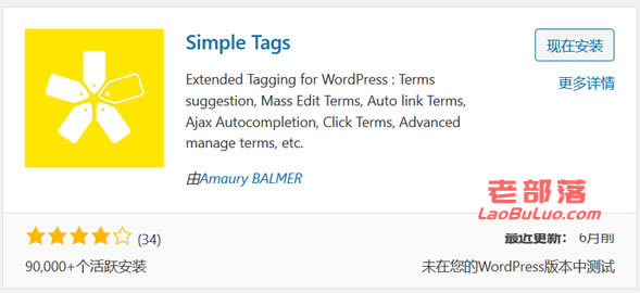 Simple Tags插件开启WordPress文章关键字内链