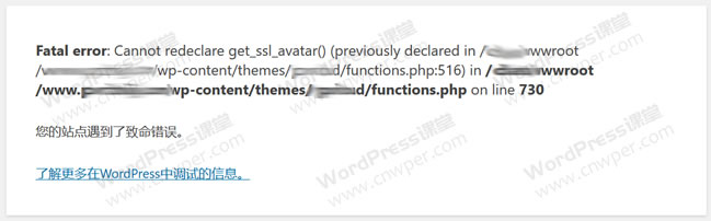 解决"Cannot redeclare get_ssl_avatar()"报错问题