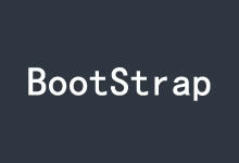 使用WordPress Nav Walker类制作Bootstrap样式导航菜单-老部落