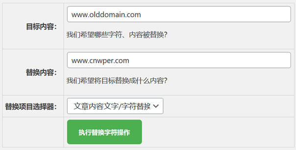 快速WordPress更换域名方法  修改数据库和插件批量替换