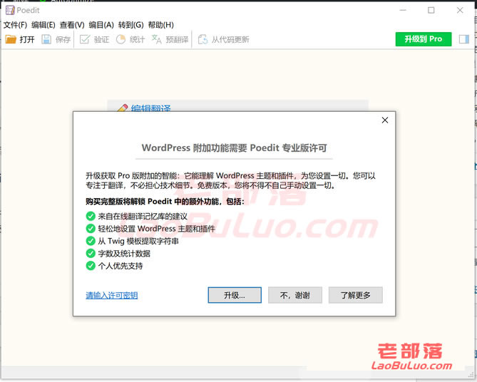 Poedit 免费和付费