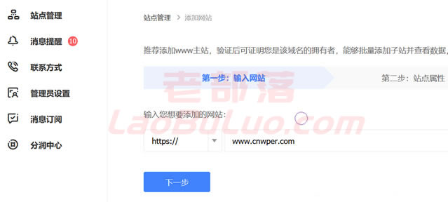 实战给我们的WordPress站点添加百度站长工具代码方法