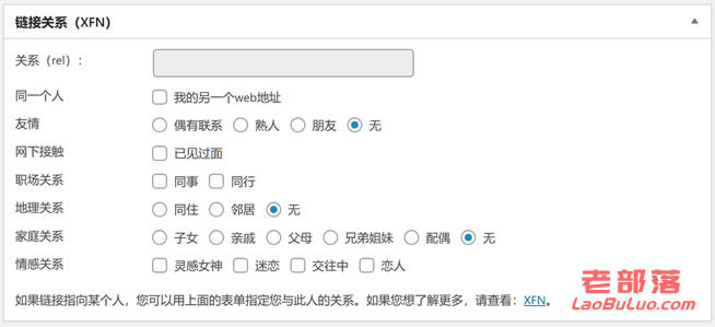 添加WordPress友情链接选项增加nofollow选项