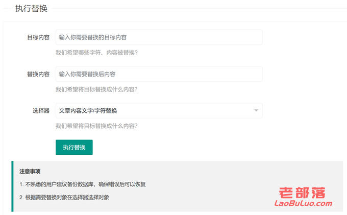 利用WPReplace插件替换