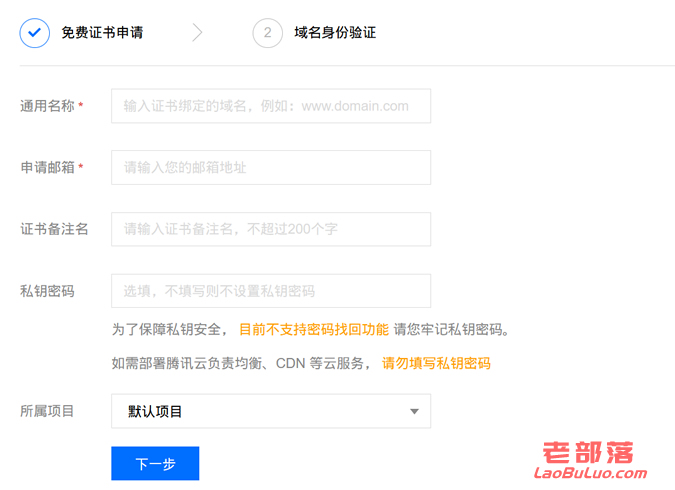绑定自定义域名和申请免费SSL证书