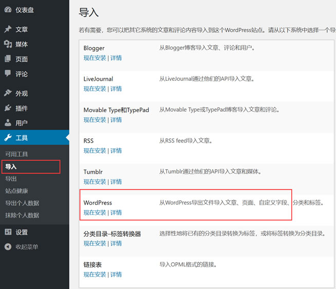 WordPress主题开发者必备官方测试数据包下载和安装