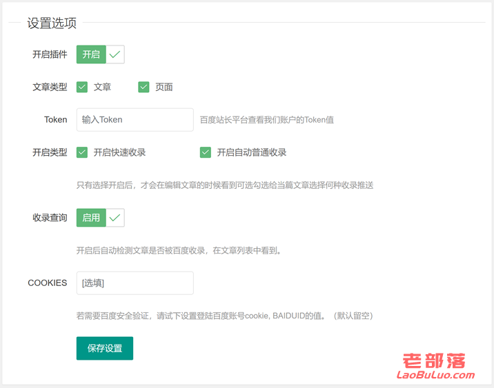 老部落百度快速提交插件