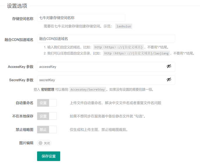 七牛云对象存储插件WPQiNiu教程