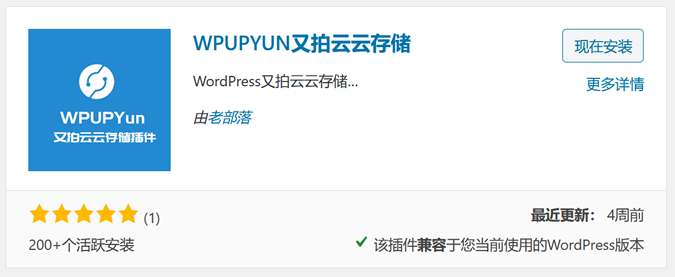 又拍云云存储插件WPUPYUN教程