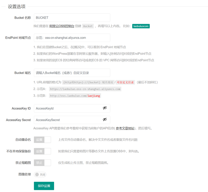 阿里云对象存储插件WPOSS教程