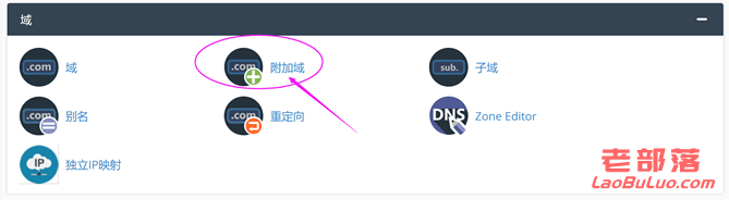虚拟主机cPanel面板开通FTP空间账户及绑定域名