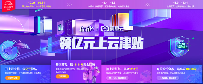 2020年阿里云双十一新人拼团继续 4G3M三年664元