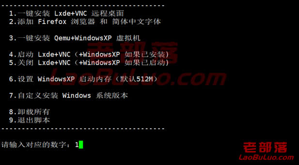 一键安装VNC远程桌面