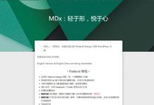 WordPress 单栏MDx 个人博客主题 极简风格-老部落