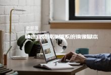 CentOS/Debian/Ubuntu快速安装纯净版系统镜像脚本-老部落
