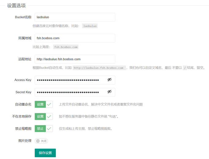 WordPress百度云对象存储插件（配合百度云服务器提速静态文件）
