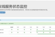 又一个基于UptimeRobot API 服务器监控源码-老部落