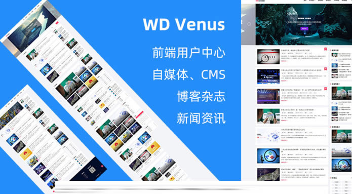WordPress个人博客/自媒体主题 - WD Venus主题
