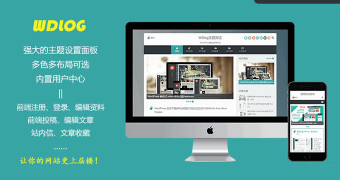 WordPress WDlog个人博客主题倡萌蹭自用主题