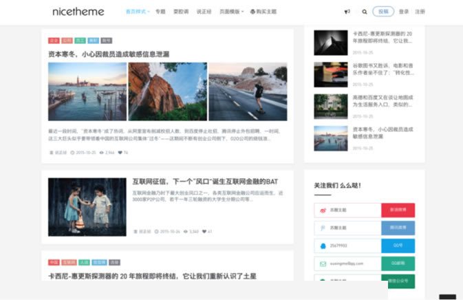 Nicetheme Grace主题 - WordPress自媒体博客主题 