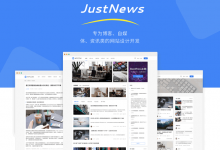 WordPress JustNews主题 - 多功能个人博客和自媒体主题-老部落