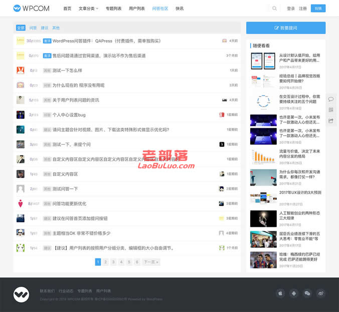 WordPress QAPress问答插件 - 适合快速搭建网站轻问答系统