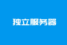 值得买的几款独立服务器/站群服务器租用推荐(高端用户)-老部落